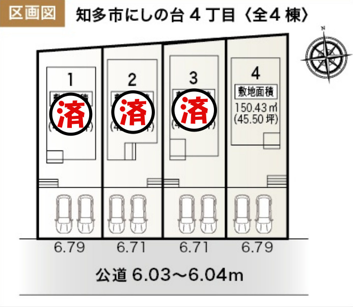 【今からご案内可能】知多市にしの台 全4棟 4号棟　の区画図|全体区画数｜全4棟
◆駐車2台可能！(但し、車種による)
◎まずは、お気軽にお問い合わせください。現地を案内しながら周辺環境も見て頂けます。