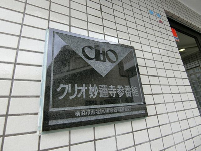 【その他】 | クリオ妙蓮寺参番館