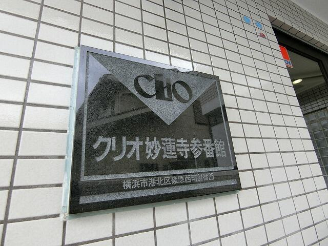 【その他】 | クリオ妙蓮寺参番館