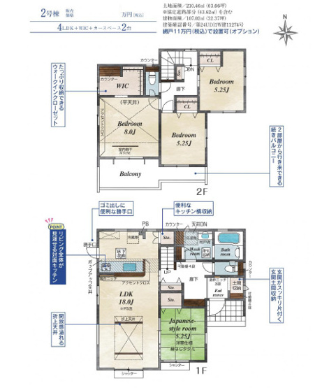 【間取り】 | 高崎市下佐野町　2号棟