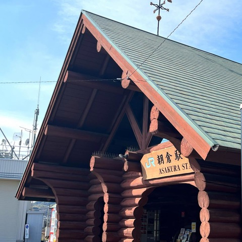 ベル ポストの周辺|朝倉駅 1.2km