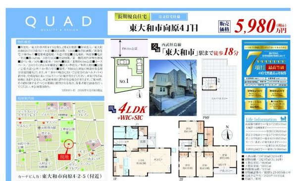 【QUAD】 東大和市向原４丁目のその他|〇本物件の売主が作成した販売用図面です〇