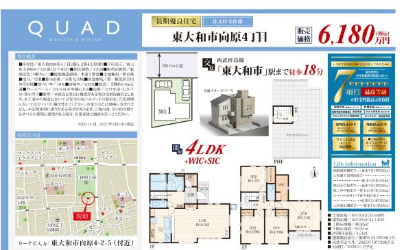 【その他】 | 【QUAD】 東大和市向原４丁目 | 〇本物件の売主が作成した販売用図面です〇