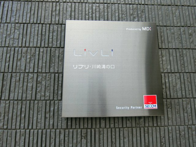 リブリ・川崎溝の口のエントランス