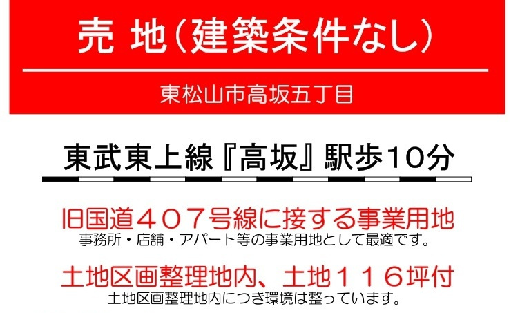売地　東松山市高坂5-13-15のその他