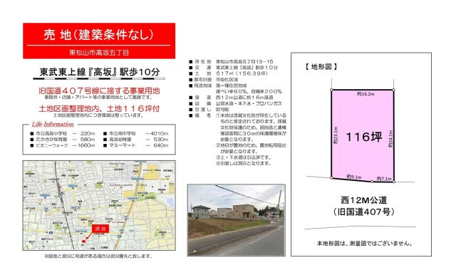 売地　東松山市高坂5-13-15のその他