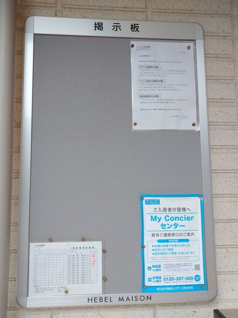 天野アパートメントのその他共用部分|★敷地内掲示板★