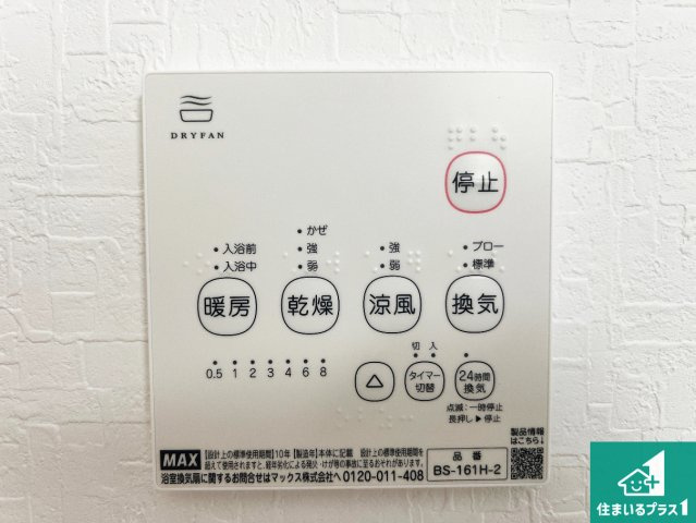 松原市天美北　第2期　新築一戸建ての冷暖房・空調設備|浴室暖房乾燥機リモコン！浴室暖房・衣類乾燥・涼風・浴室換気、お風呂を快適・便利にする機能付き！暮らしに役立つ多彩な機能で一年中活躍します！