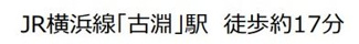 【その他】 | 南区東大沼1丁目 中古戸建て | 交通機関へのアクセス