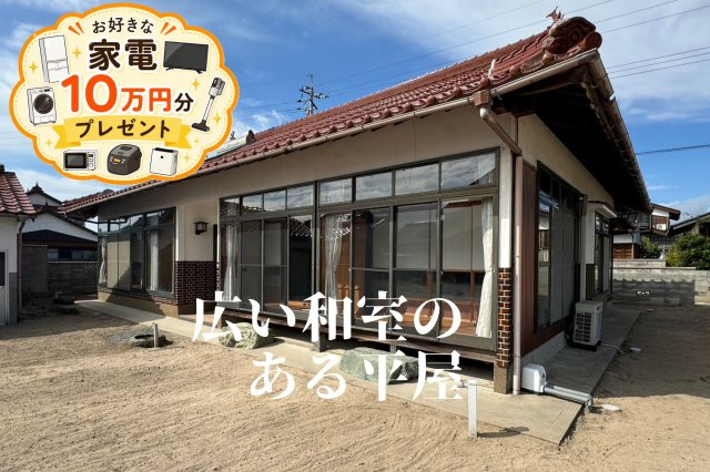 米子市和田町　中古住宅