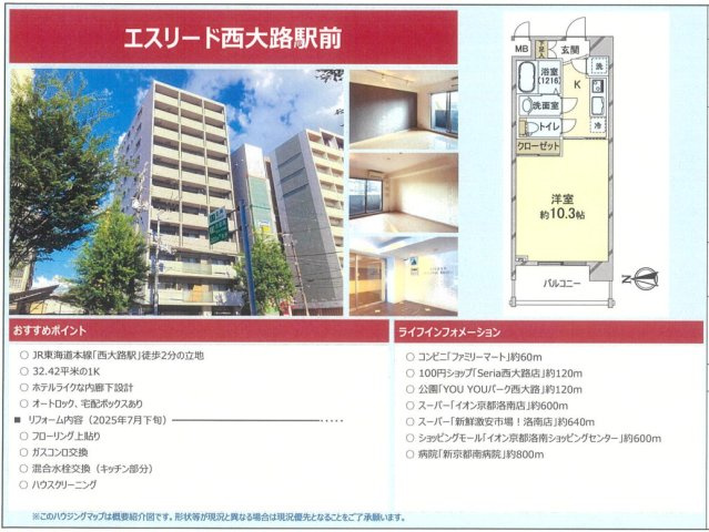 エスリード西大路駅前