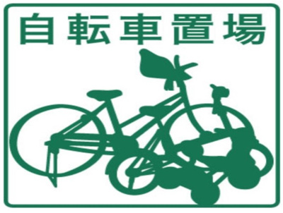 【駐車場】 | エスリード桜山ル・ヴェール | ★駐輪場
