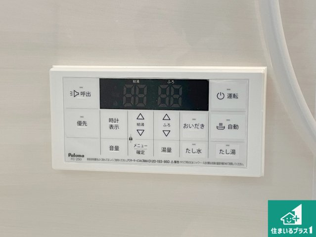 神戸市北区甲栄台　新築一戸建ての発電・温水設備|給湯器リモコン（浴室側）省エネタイプの給湯器でお湯はり・追い炊き自由自在！お子様から高齢者の方まで、みんなが操作しやすいボタン配置です。