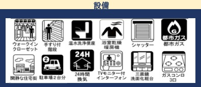 【設備】 | 四街道市旭ケ丘５丁目１２期