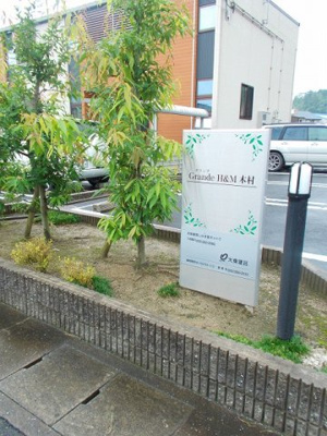 【その他】 | グランデＨ＆Ｍ木村　Ⅱ