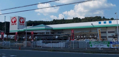 【周辺】 | グランデＨ＆Ｍ木村　Ⅱ | コメリまで190m