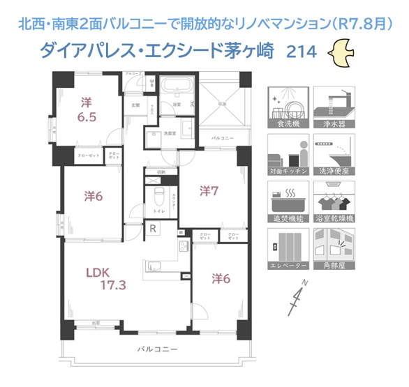 【間取り】 | 気持ちよい新生活のスタートが切れるリノベマンション（R7.8月）　
北西・南東側にバルコニー付きで角部屋！
購入後も安心して暮らせるアフターサービス保証をお付けしております。
ぜひご内見下さい♪