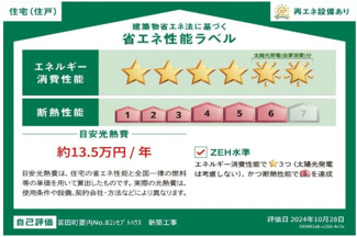 【省エネ性能ラベル】 | 大島小学校・郡山第六中学校区　郡山市富田町菱内　ウェルズホーム　No８