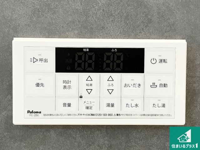神戸市西区玉津町高津橋　第2期　新築一戸建ての発電・温水設備|給湯器リモコン（浴室側）省エネタイプの給湯器でお湯はり・追い炊き自由自在！お子様から高齢者の方まで、みんなが操作しやすいボタン配置です。
