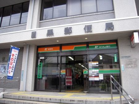 目黒区五本木１丁目のアパートの周辺