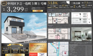 【その他】 | 【名古屋市中川区下之一色町字操出10-1新築戸建1号棟】✨️仲介手数料無料✨️正色小学校・一色中学校