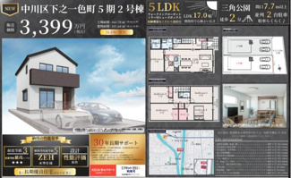 【その他】 | 【名古屋市中川区下之一色町字操出10-1新築戸建2号棟】✨️仲介手数料無料✨️正色小学校・一色中学校