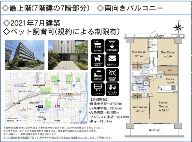 メイツ京都唐橋