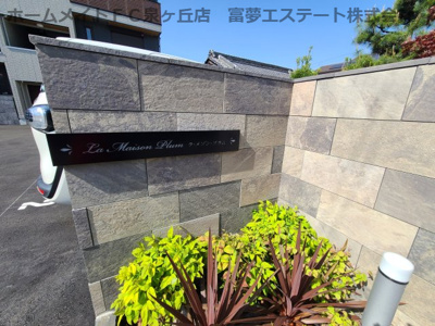 【エントランス】 | ラ・メゾン・プラム