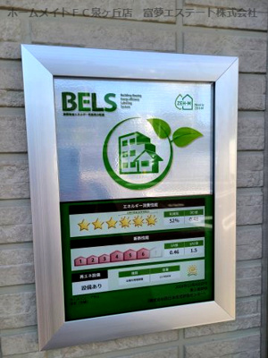 【省エネ性能ラベル】 | ラ・メゾン・プラム