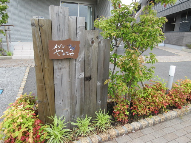 （シニア限定）メゾンやませみのエントランス