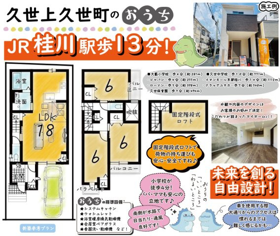 久世上久世町　条件付き土地の区画図