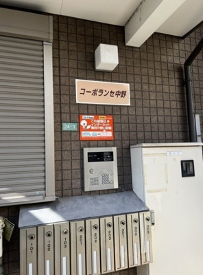【エントランス】 | コーポランセ中野