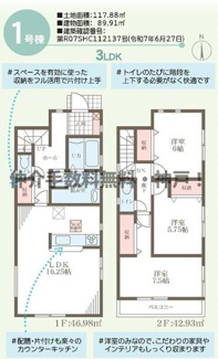 【間取り】 | 神戸市西区学園東町4丁目　新築戸建1号棟　仲介手数料無料！ | 西区学園東町4　新築1号棟　仲介手数料無料！