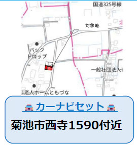 仲介手〇料不要　よかタウンBloom菊池市西寺３期【菊之池小・菊池南中】の地図|カーナビ➡菊池市西寺1590