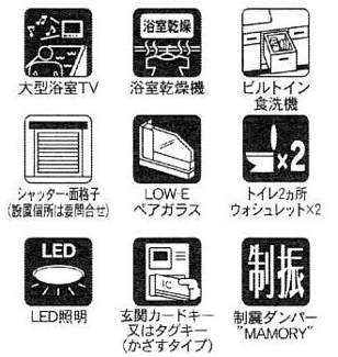【その他】 | 南区相武台3丁目  1号棟 4期 | 設備・仕様