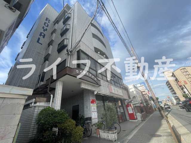 ロイヤルハイツ