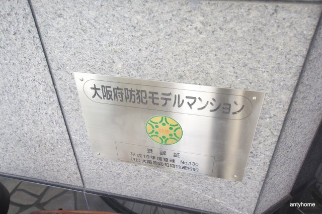 アドバンス西梅田2　仲介手数料無料のセキュリティ