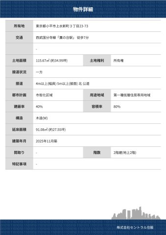 【その他】 | 【FIT】小平上水新町３期 | 物件詳細