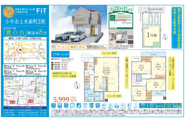 【その他】 | 【FIT】小平上水新町３期 | 〇本物件の売主が作成した販売用図面です〇6199万円→6099万円→5990万円と価格変更しました。11月14日付