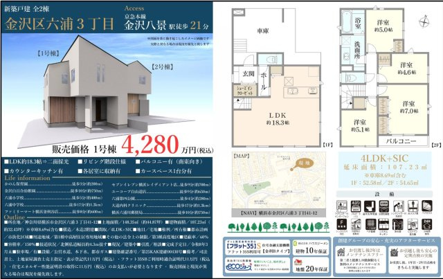 横浜市金沢区六浦3丁目 新築戸建て【仲介手数料無料】|仲介手数料無料！お問合せ下さい/080-7058-7312 