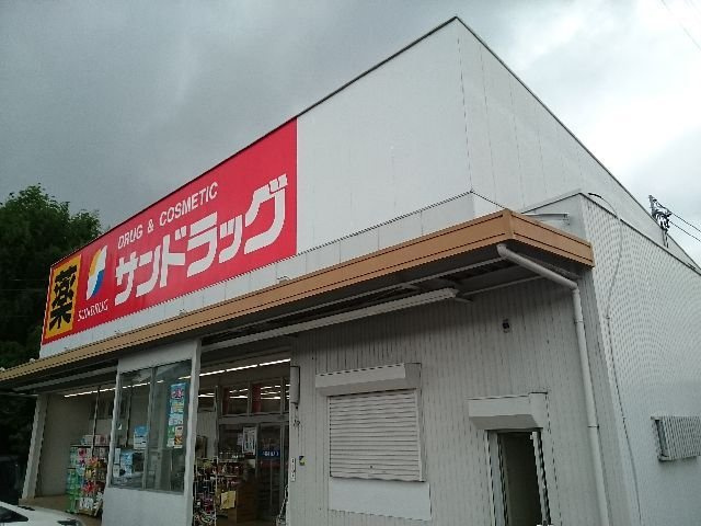 ファミール大橋の周辺|サンドラッグ新知店まで95m