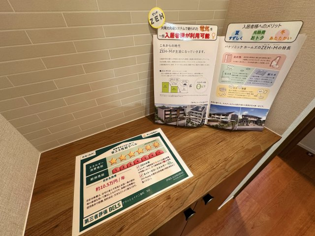 【省エネ性能ラベル】 | グランシェイド二番町
