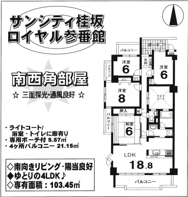 サンシティ桂坂ロイヤル参番館