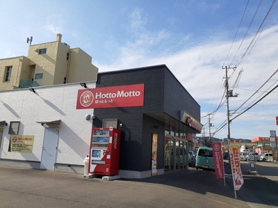 【周辺】 | アルト・ウーノⅡ | ほっともっと 日立多賀店まで600m