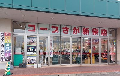 レオパレス新川の周辺|スーパーまで982メートル徒歩13分