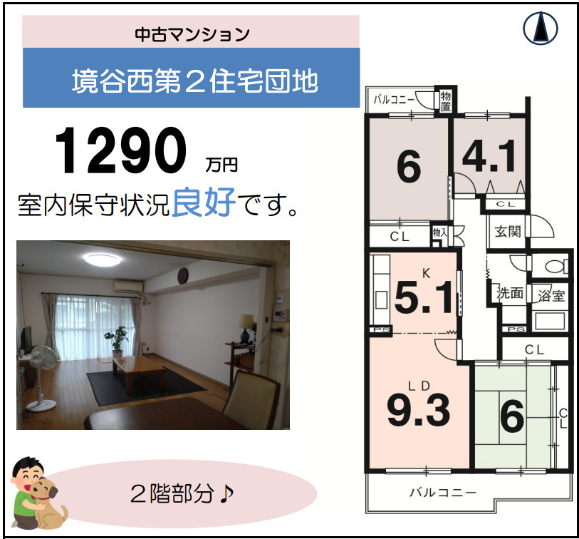 境谷西第2住宅団地22棟