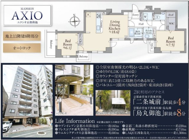 エクシオ京都御池