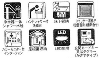 【その他】 | 藤沢市石川1丁目  1号棟 3期 | 設備・仕様