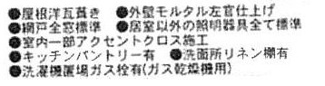 【その他】 | 藤沢市石川1丁目  1号棟 3期
