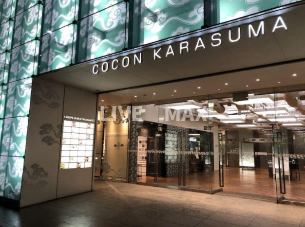 COCON KARASUMA（ココン カラスマ）（568m）
